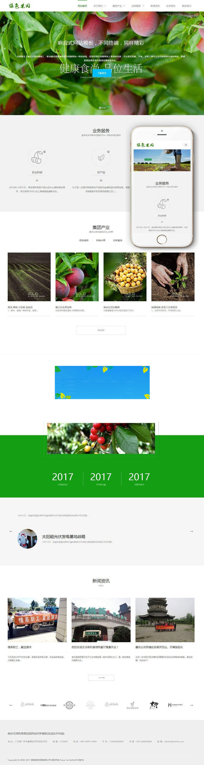 织梦dedecms响应式绿色水果蔬菜农业公司网站模板(自适应手机移动端)插图