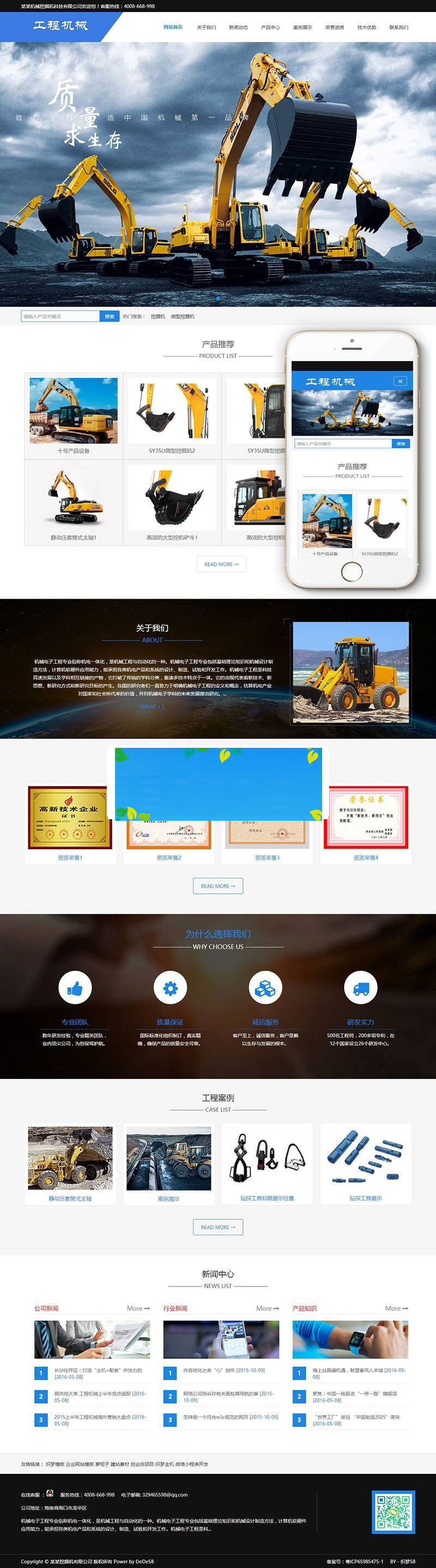 织梦dedecms响应式工程机械挖掘机公司网站模板(自适应手机移动端)插图