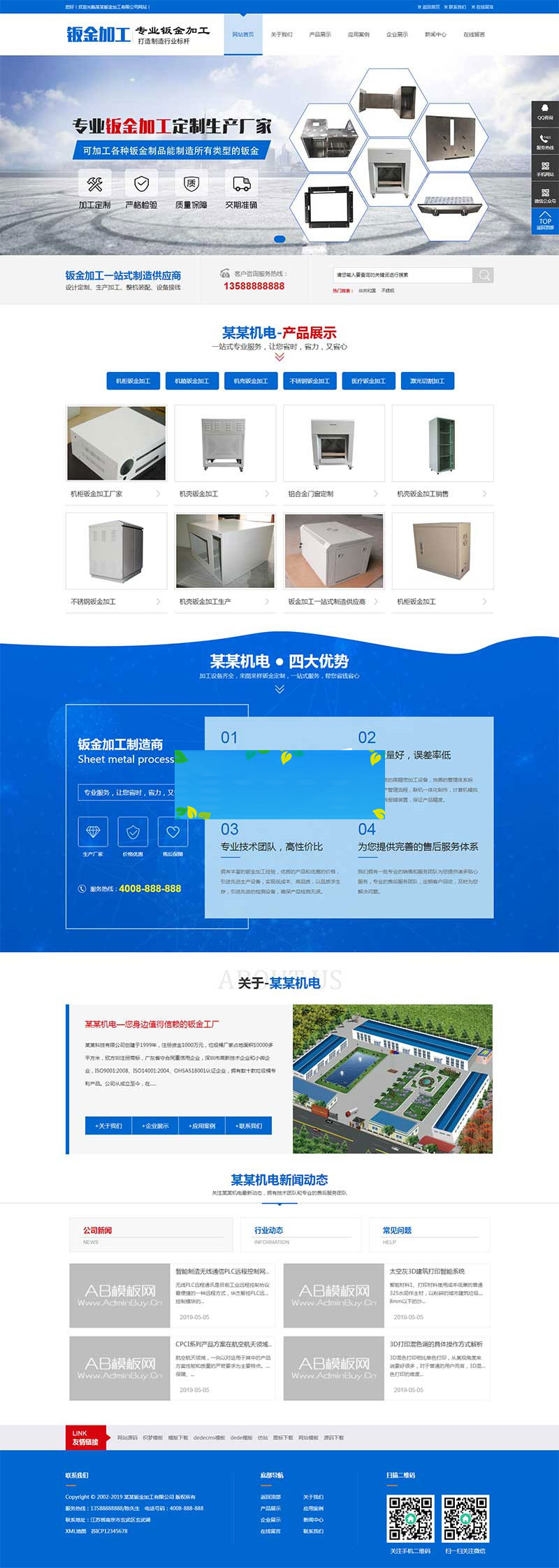 织梦dedecms蓝色钣金加工五金机电设备公司网站模板(带手机移动端)插图