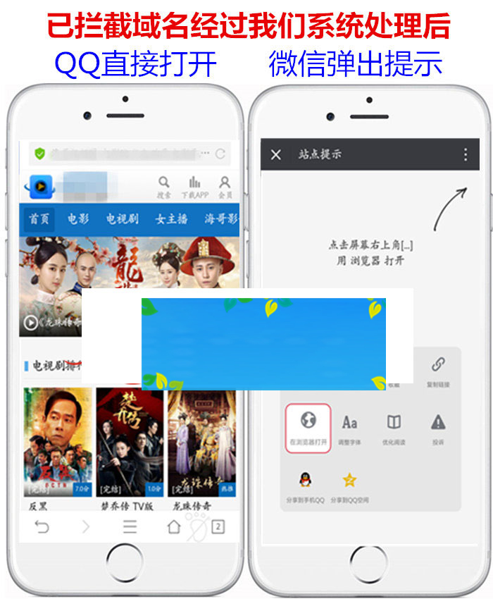 QQ微信域名防封预防域名封禁强制跳转至浏览器打开PHP源码插图1