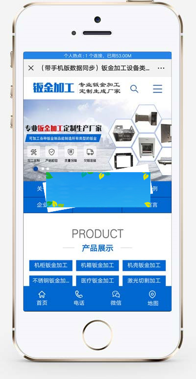 织梦dedecms蓝色钣金加工五金机电设备公司网站模板(带手机移动端)插图1