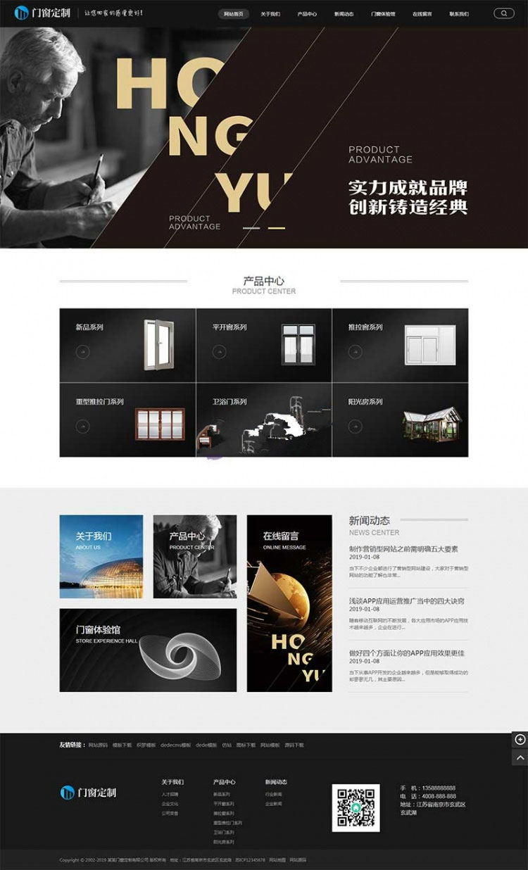 织梦dedecms铝合金门窗定制公司网站模板(带手机移动端)插图
