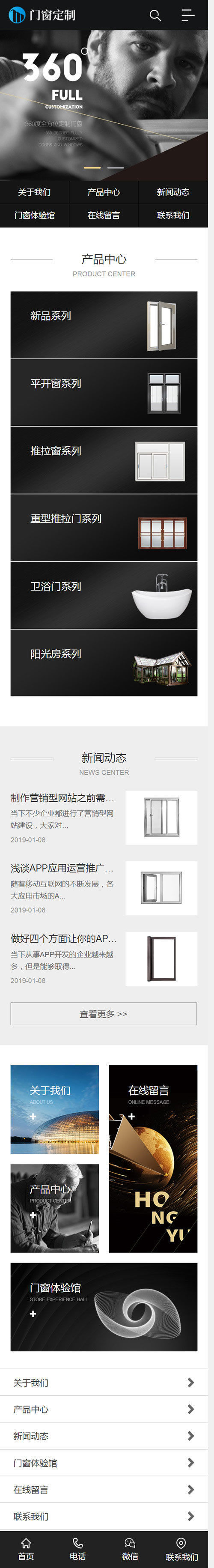 织梦dedecms铝合金门窗定制公司网站模板(带手机移动端)插图1