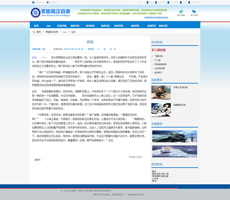 2019二开版PHP零距离泛目录程序源码开源无限制插图