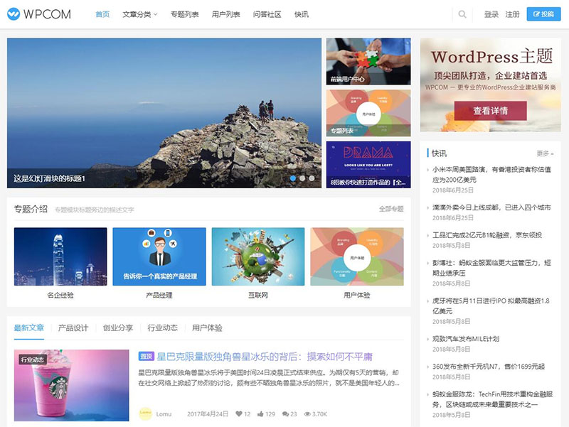 WordPress自媒体资讯博客网站主题Justnews4.3.0插图