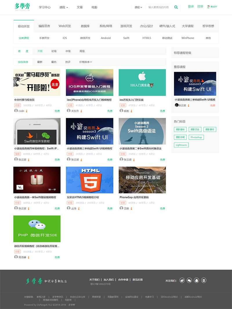 帝国cms内核自学网在线课程教育网站源码自适应手机端插图1