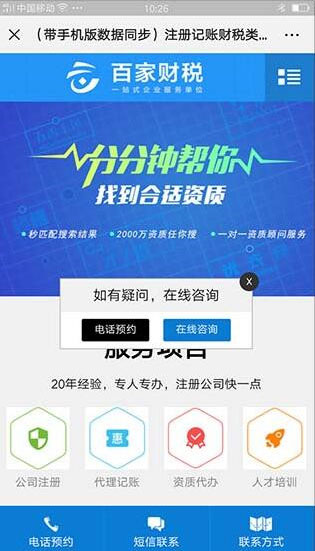 织梦dedecms财务会计公司注册记账财税类网站模板(带手机移动端)插图2