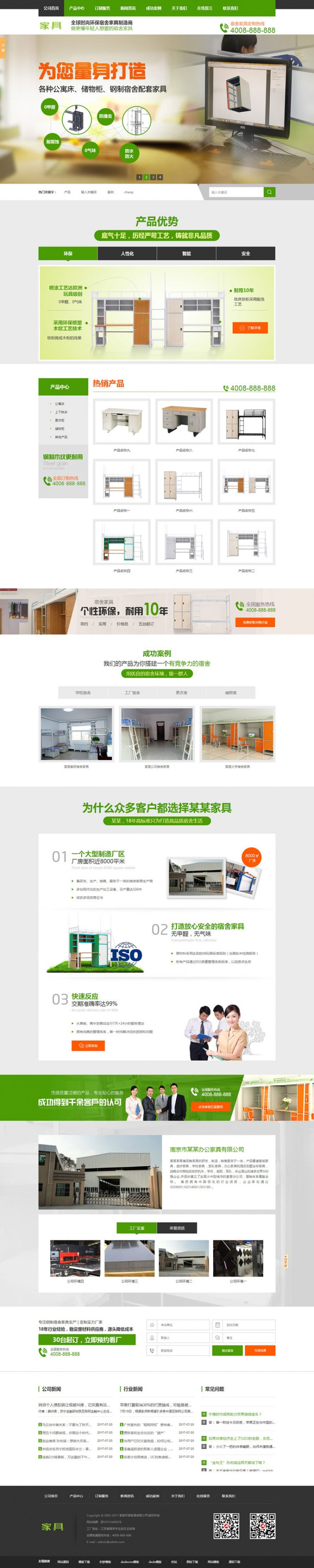 织梦dedecms绿色营销型家具书桌办公桌企业网站模板(带手机移动端)插图