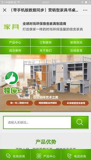 织梦dedecms绿色营销型家具书桌办公桌企业网站模板(带手机移动端)插图2