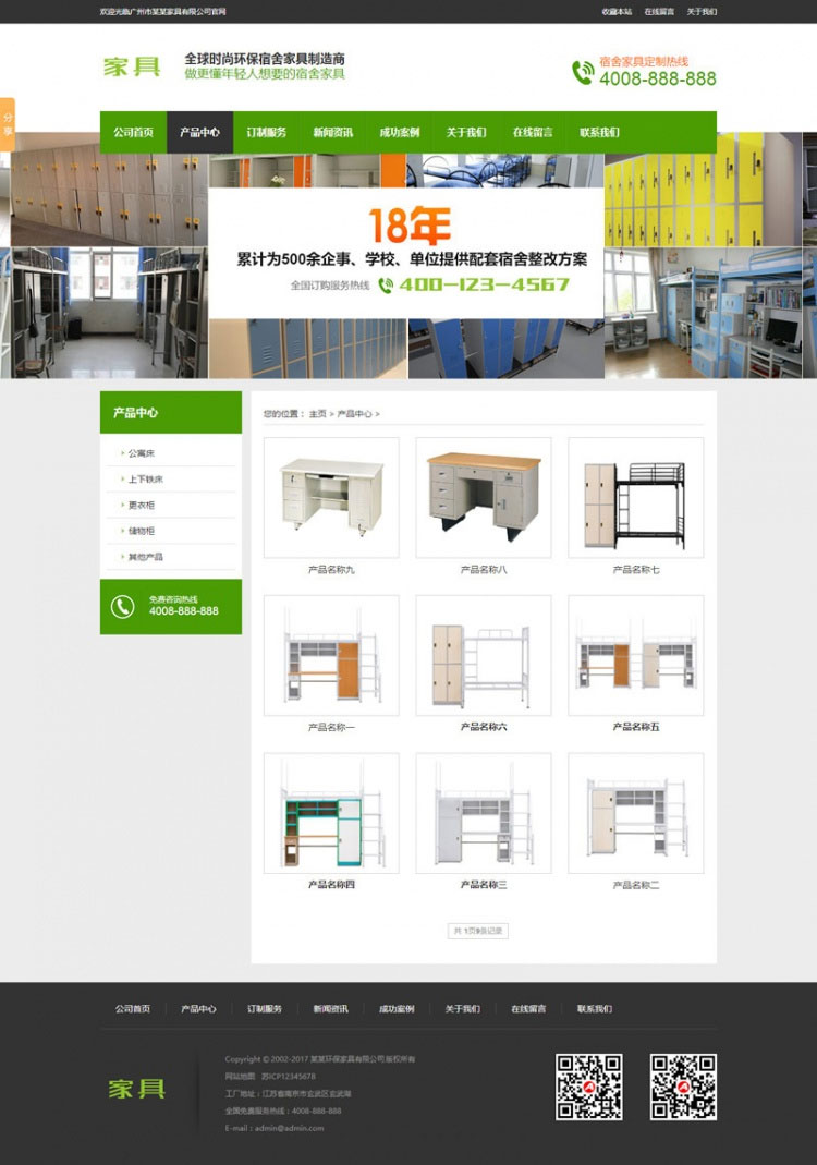 织梦dedecms绿色营销型家具书桌办公桌企业网站模板(带手机移动端)插图1