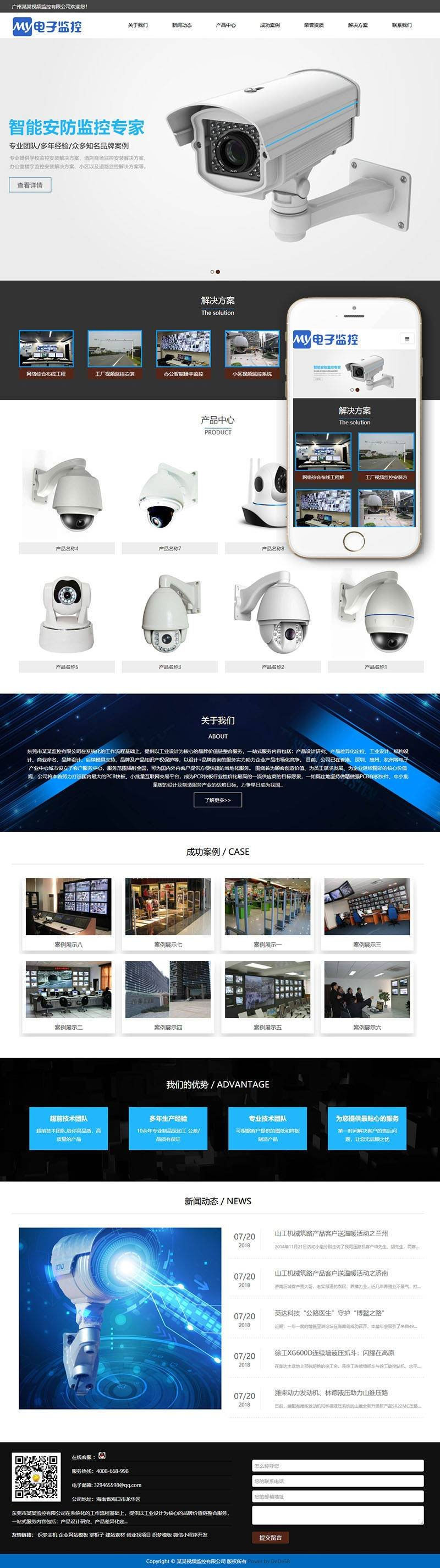 织梦dedecms响应式数字防盗视频监控系统企业网站模板(自适应手机移动端)插图