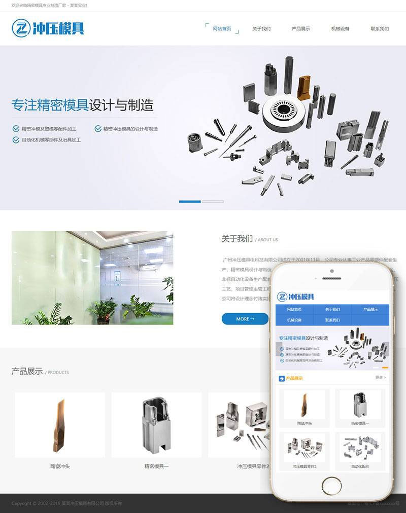 织梦dedecms冲压模具设计制造企业网站模板(带手机移动端)插图