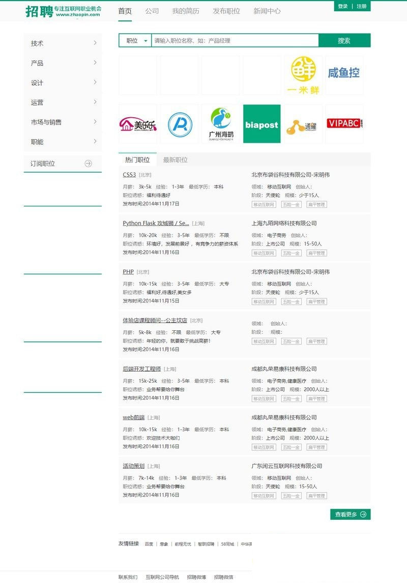 Thinkphp仿拉勾网人才招聘网站源码插图