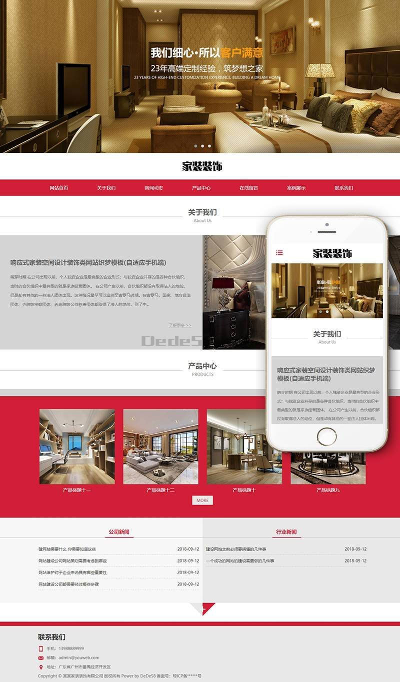 织梦dedecms响应式家装空间设计装饰公司网站模板(自适应手机移动端)插图