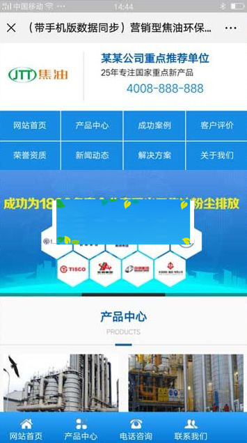 织梦dedecms营销型焦油环保设备企业网站模板(带手机移动端)插图1