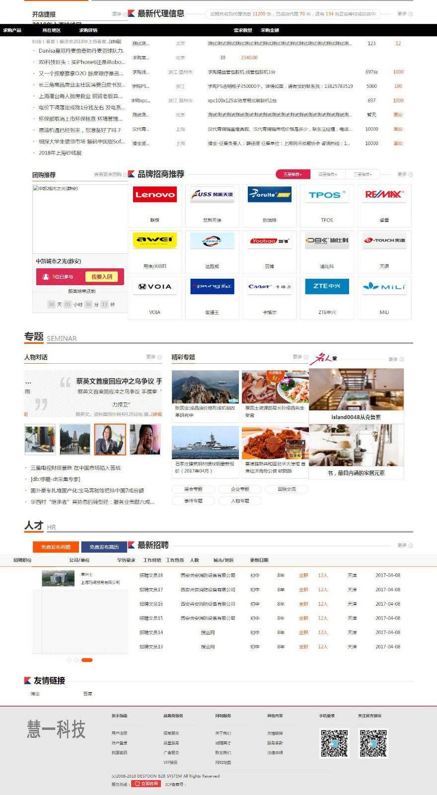 destoon7.0行业门户招商网站模板优品汇网站源码插图1