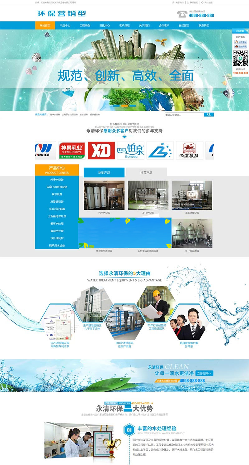 织梦dedecms营销型环保净水器水处理设备网站模板(带手机移动端)插图