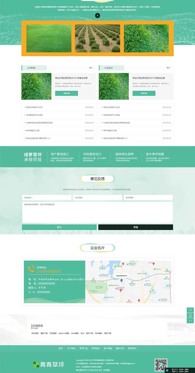 织梦dedecms苗木草坪种植绿化工程企业网站模板(带手机移动端)插图1