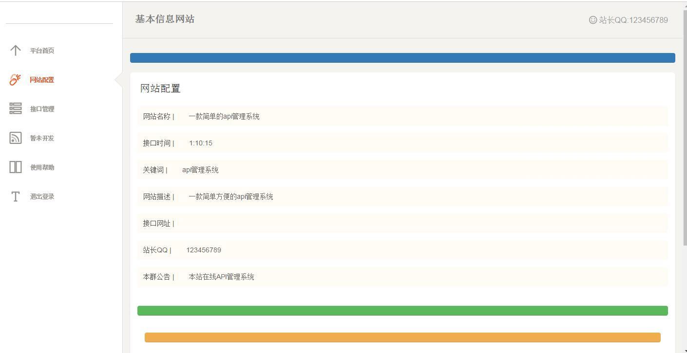 PHP开发的简单的api接口管理系统源码插图1