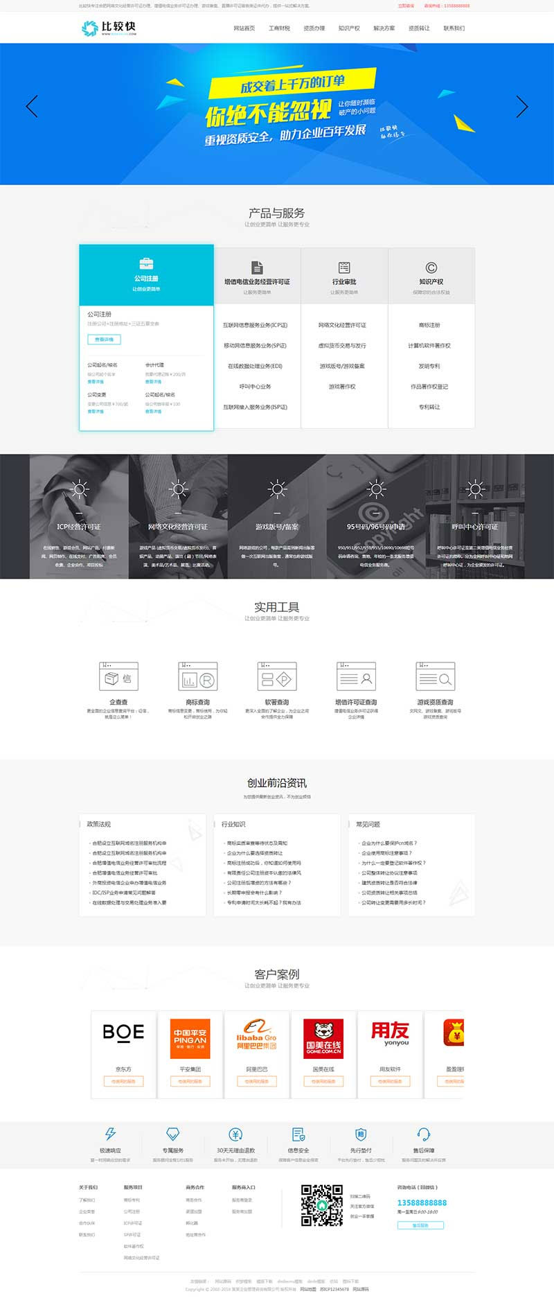 织梦dedecms大气工商注册资质代办公司网站模板插图