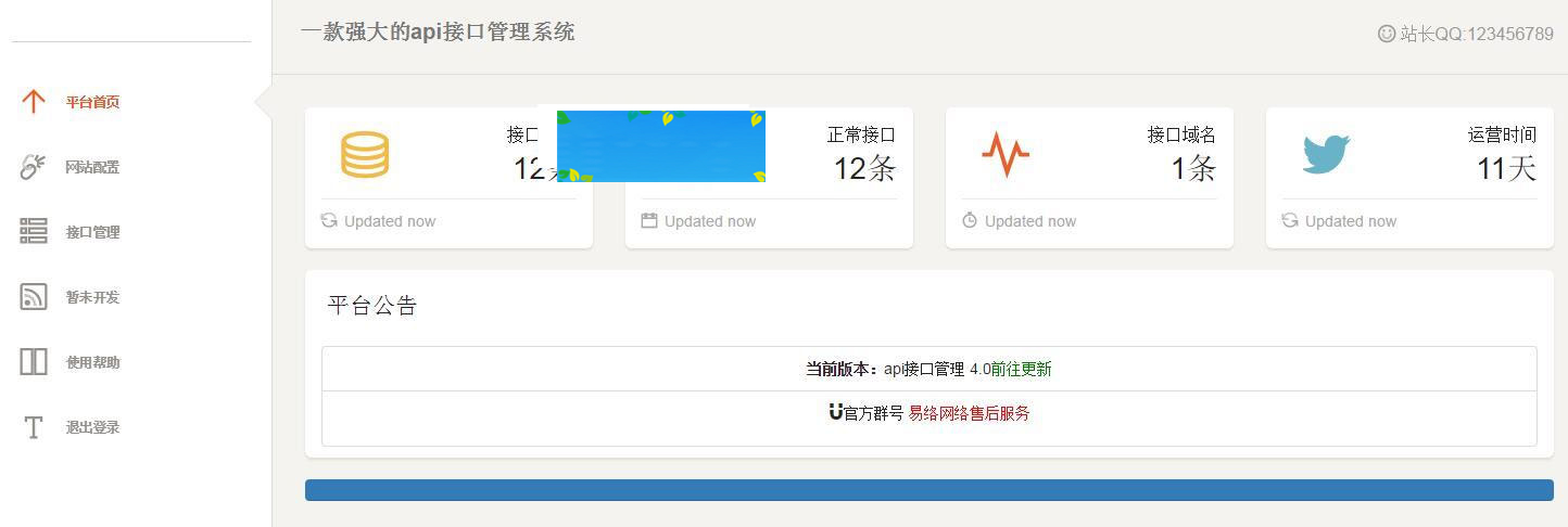 PHP开发的简单的api接口管理系统源码插图