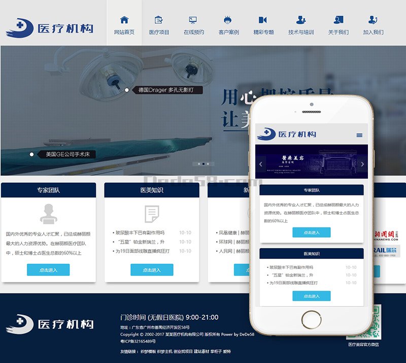 织梦dedecms医疗美容整形机构企业网站模板(自适应手机移动端)插图