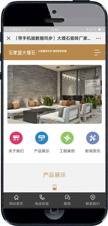 织梦dedecms大理石瓷砖厂家装修建材企业网站模板(带手机移动端)插图1