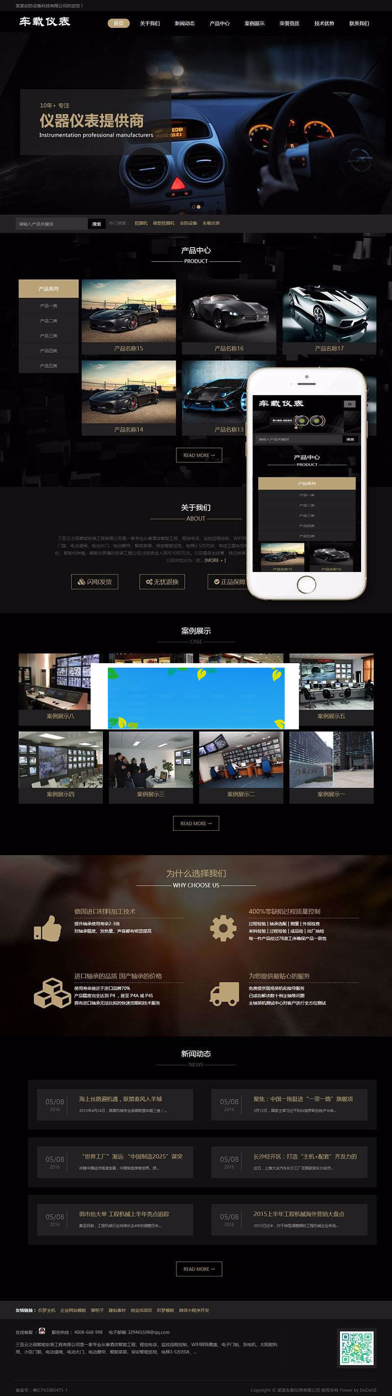 织梦dedecms响应式汽车车载仪表公司网站模板(自适应手机移动端)插图