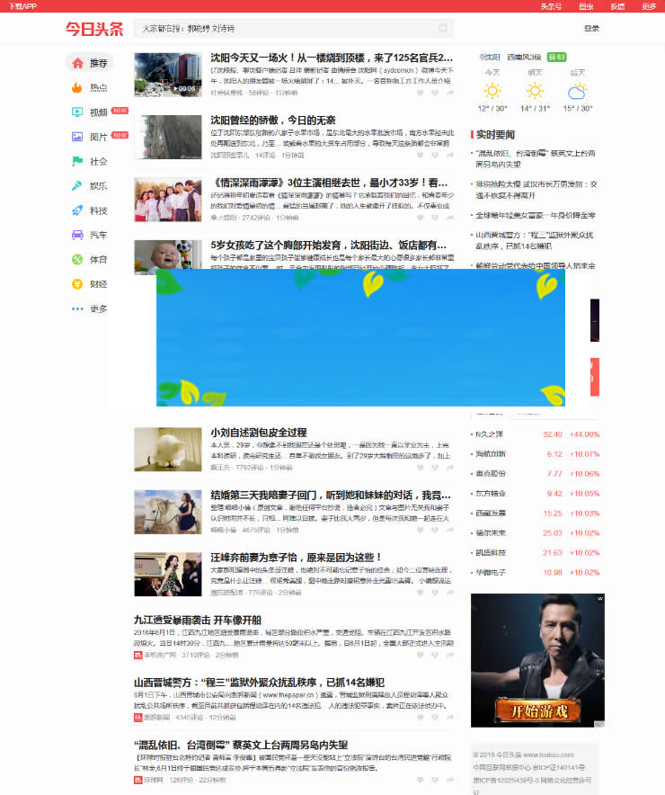 帝国CMS仿《今日头条》新闻资讯网站源码带手机版和火车头采集插图