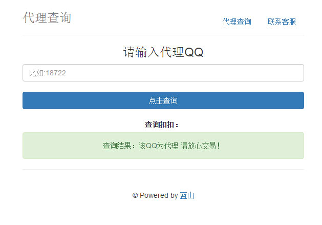 PHP蓝山代理查询系统网站源码插图
