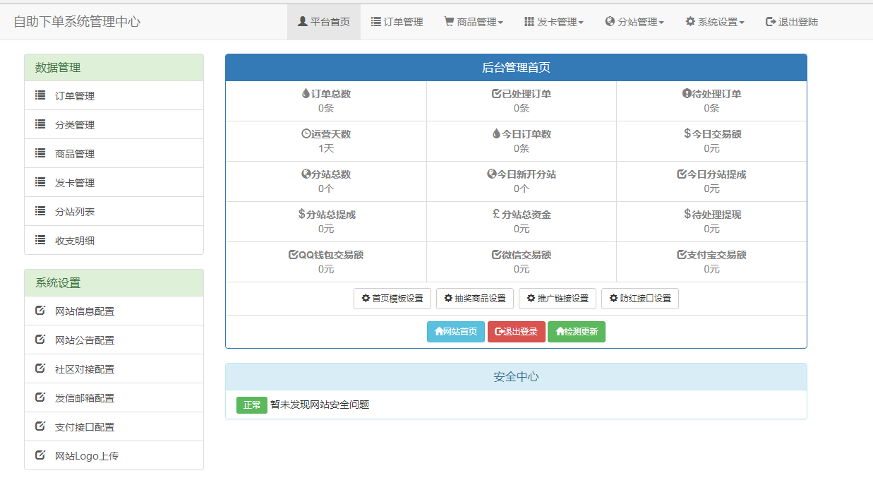 PHP彩虹代刷网V4.7破解版源码插图