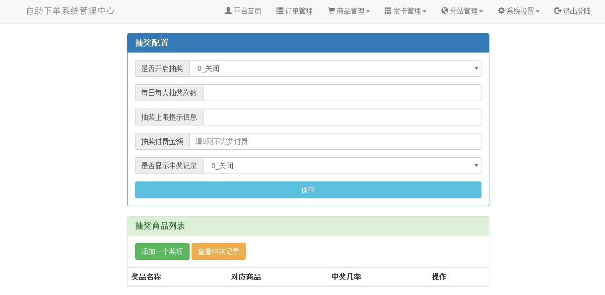 PHP彩虹代刷网V4.7破解版源码插图2