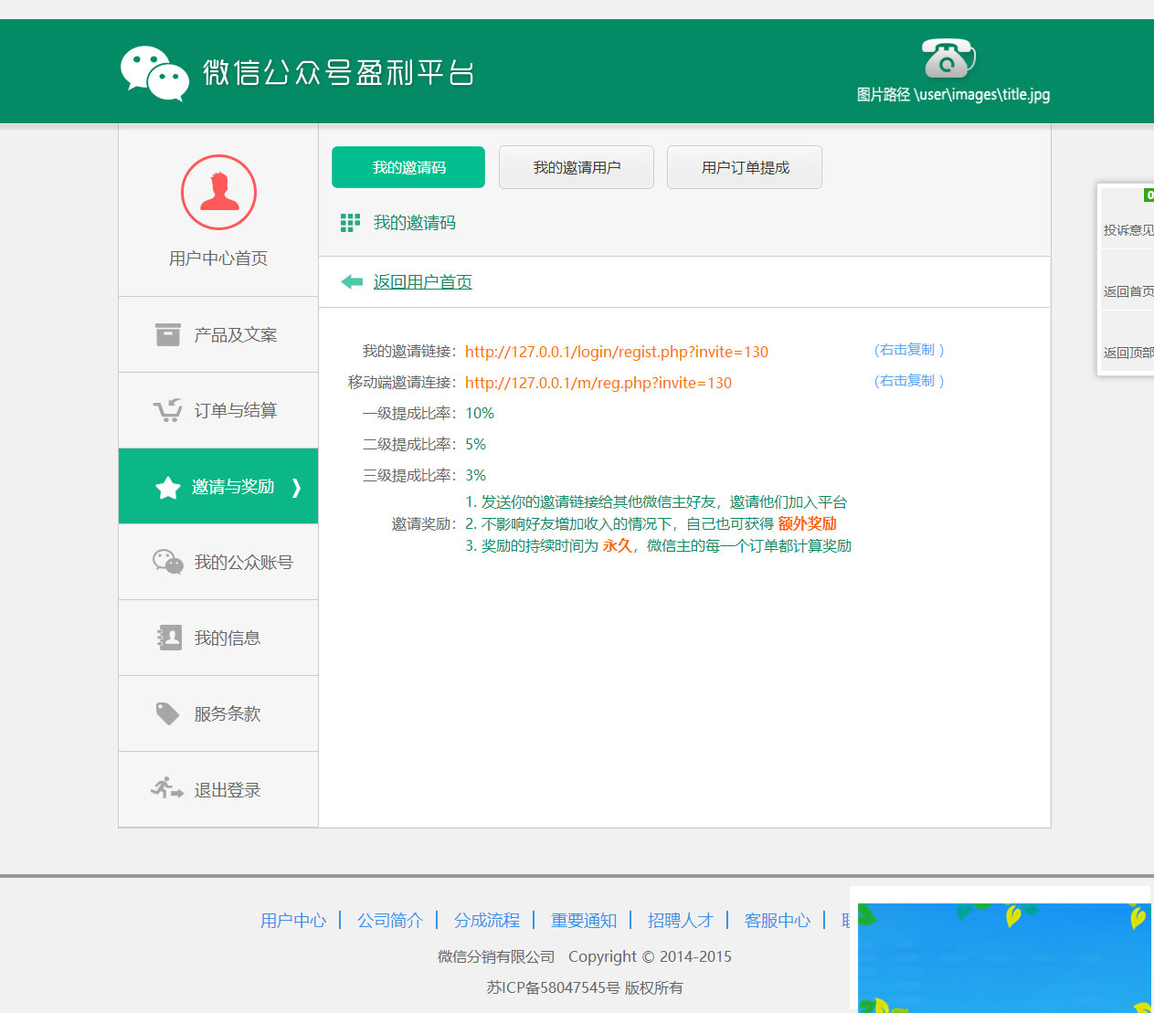 PHP品牌微推联盟网站源码插图5