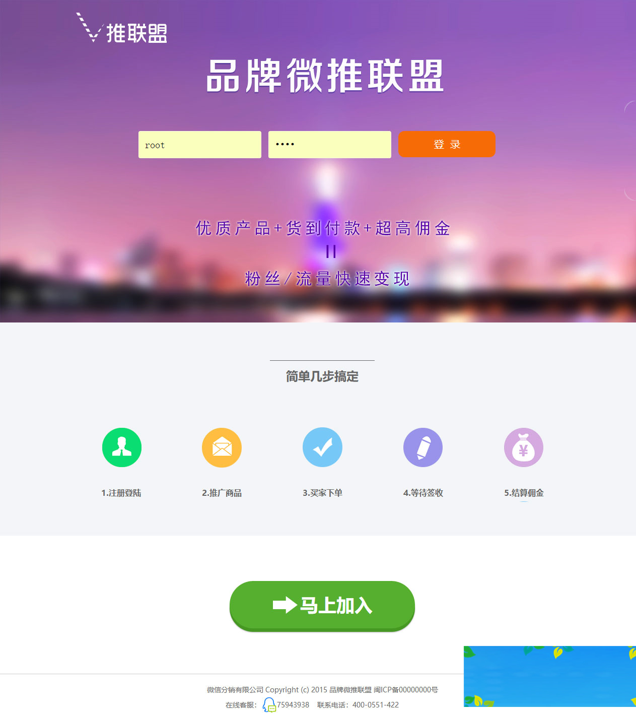 PHP品牌微推联盟网站源码插图6