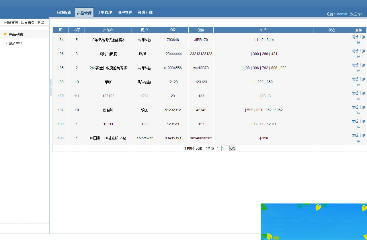 PHP品牌微推联盟网站源码插图7