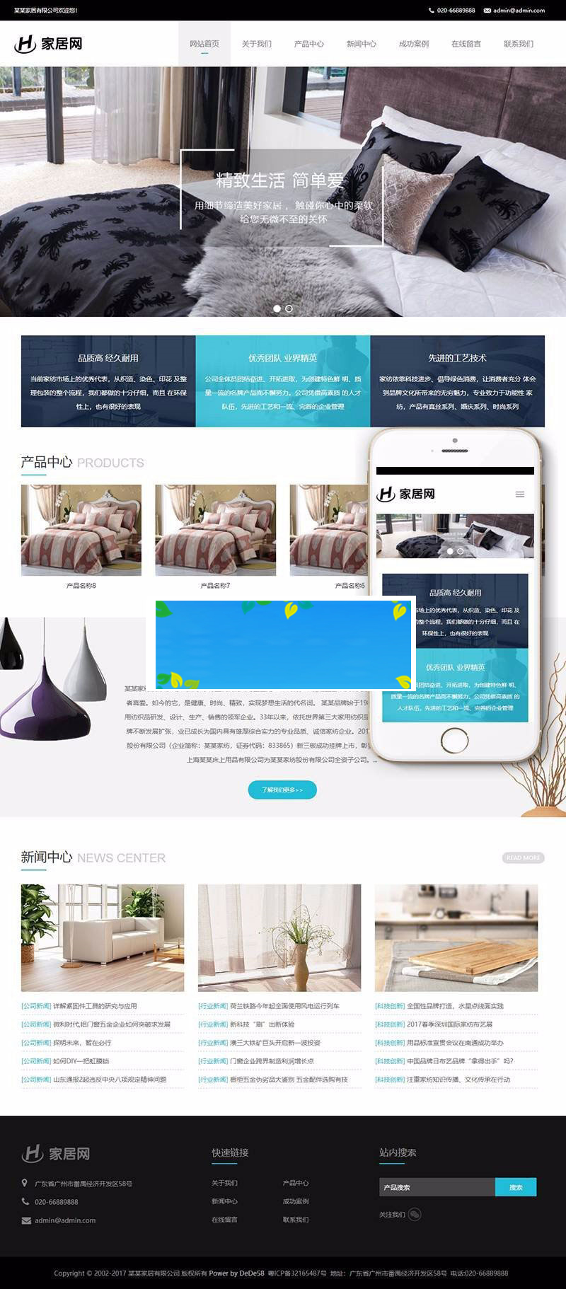 织梦dedecms响应式家居家纺纺织品企业网站模板(自适应手机移动端)插图
