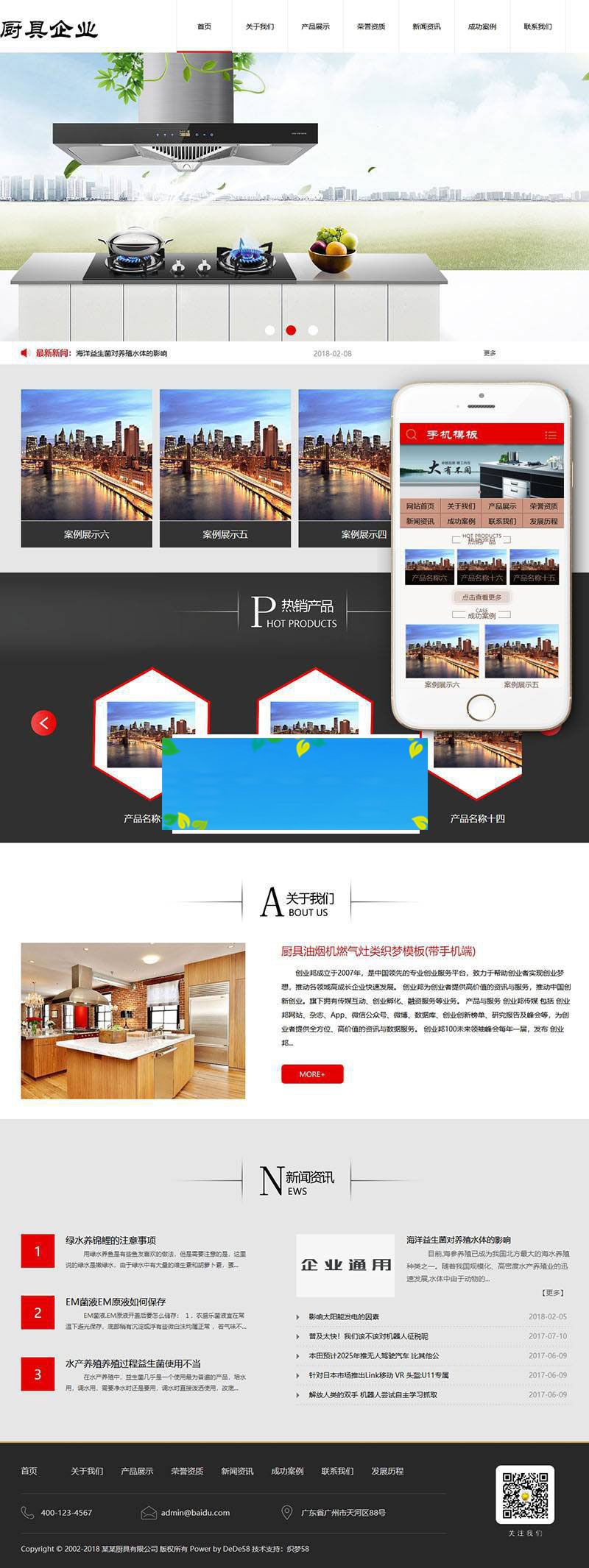 织梦dedecms厨具油烟机燃气灶企业网站模板(带手机移动端)插图