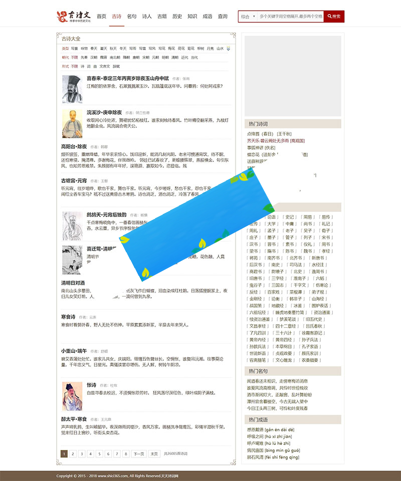 织梦dedecms二次开发仿shici365古诗词网站源码带手机端插图1