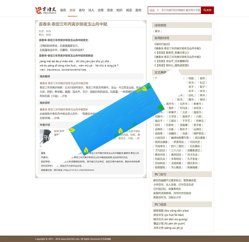 织梦dedecms二次开发仿shici365古诗词网站源码带手机端插图2