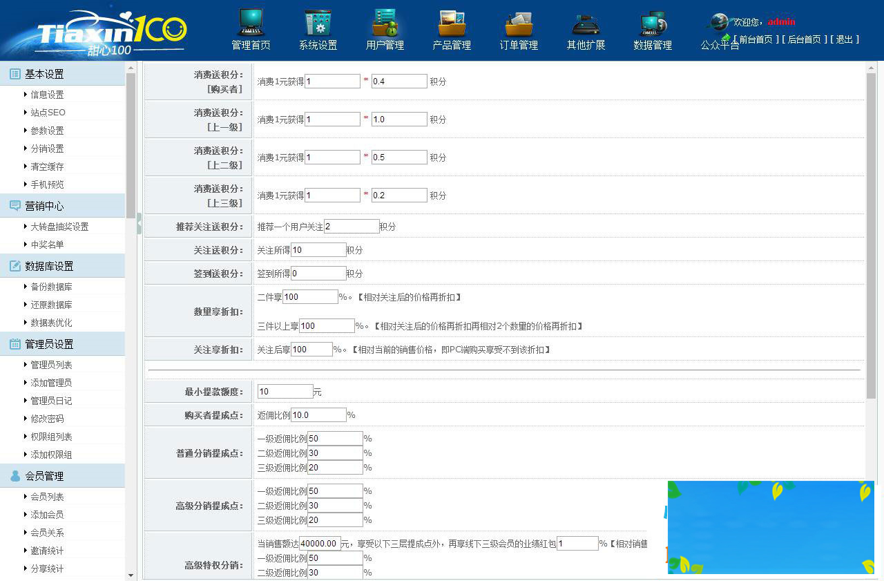 ecshop甜心100多级分销系统源码运营版+微信支付接口+推广二维码插图1