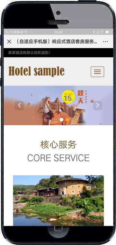 织梦dedecms响应式酒店客房服务企业网站模板(自适应手机移动端)插图1