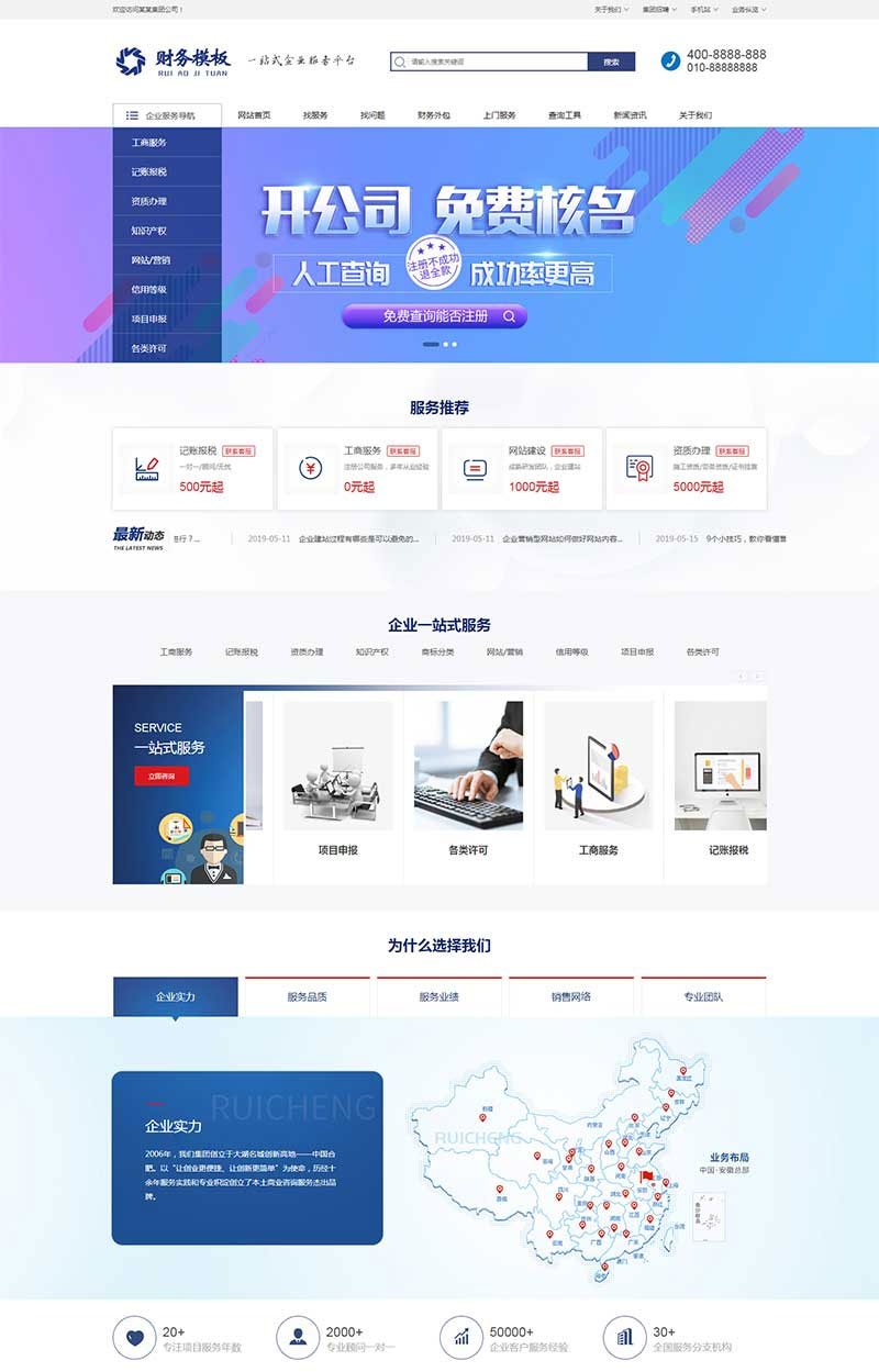织梦dedecms财务注册公司工商服务企业网站模板(带手机移动端)插图