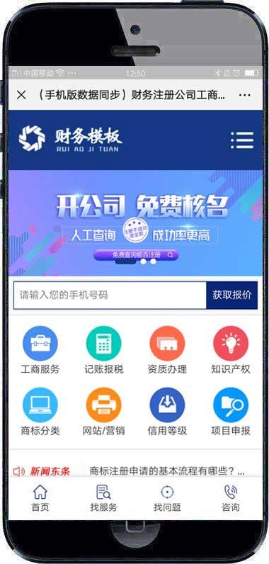织梦dedecms财务注册公司工商服务企业网站模板(带手机移动端)插图2
