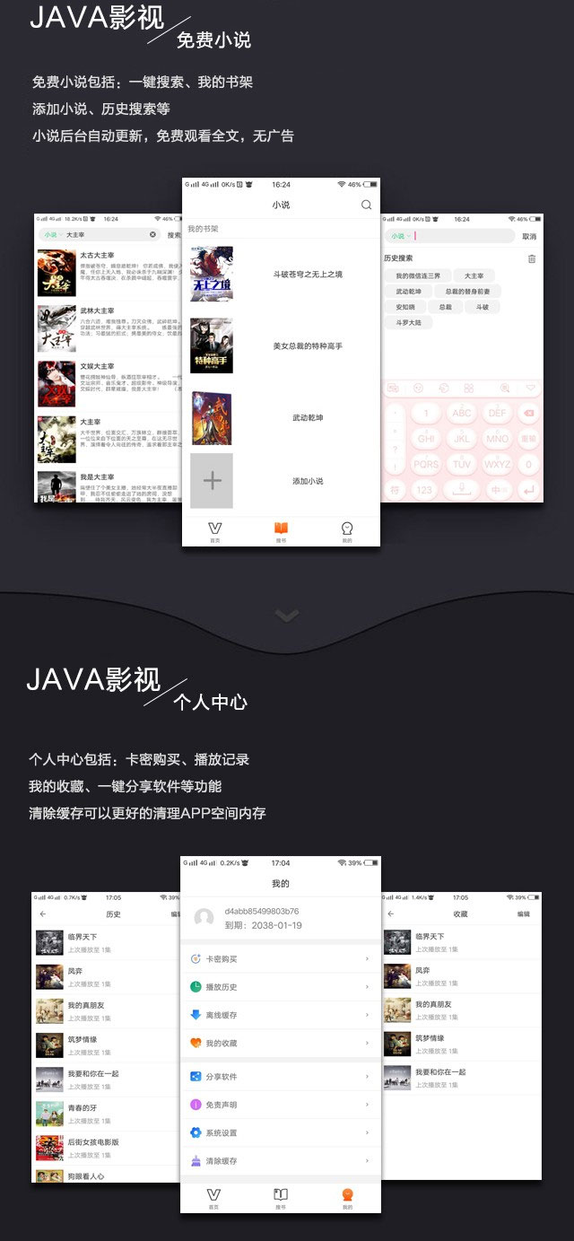 2019新UI新版JAVA原生双端影视APP投屏影视APP源码插图3