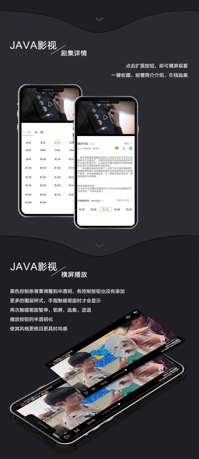 2019新UI新版JAVA原生双端影视APP投屏影视APP源码插图2