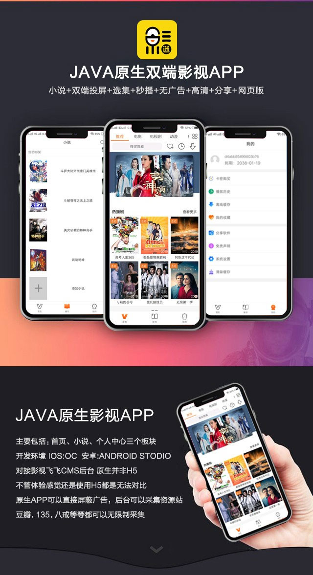 2019新UI新版JAVA原生双端影视APP投屏影视APP源码插图