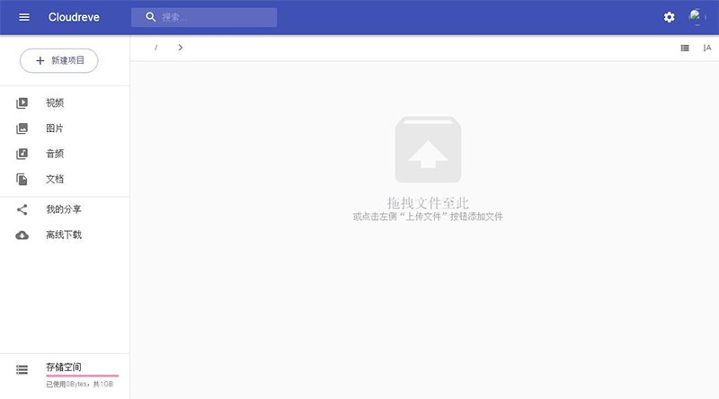 Cloudreve云盘系统源码带视频搭建教程插图1