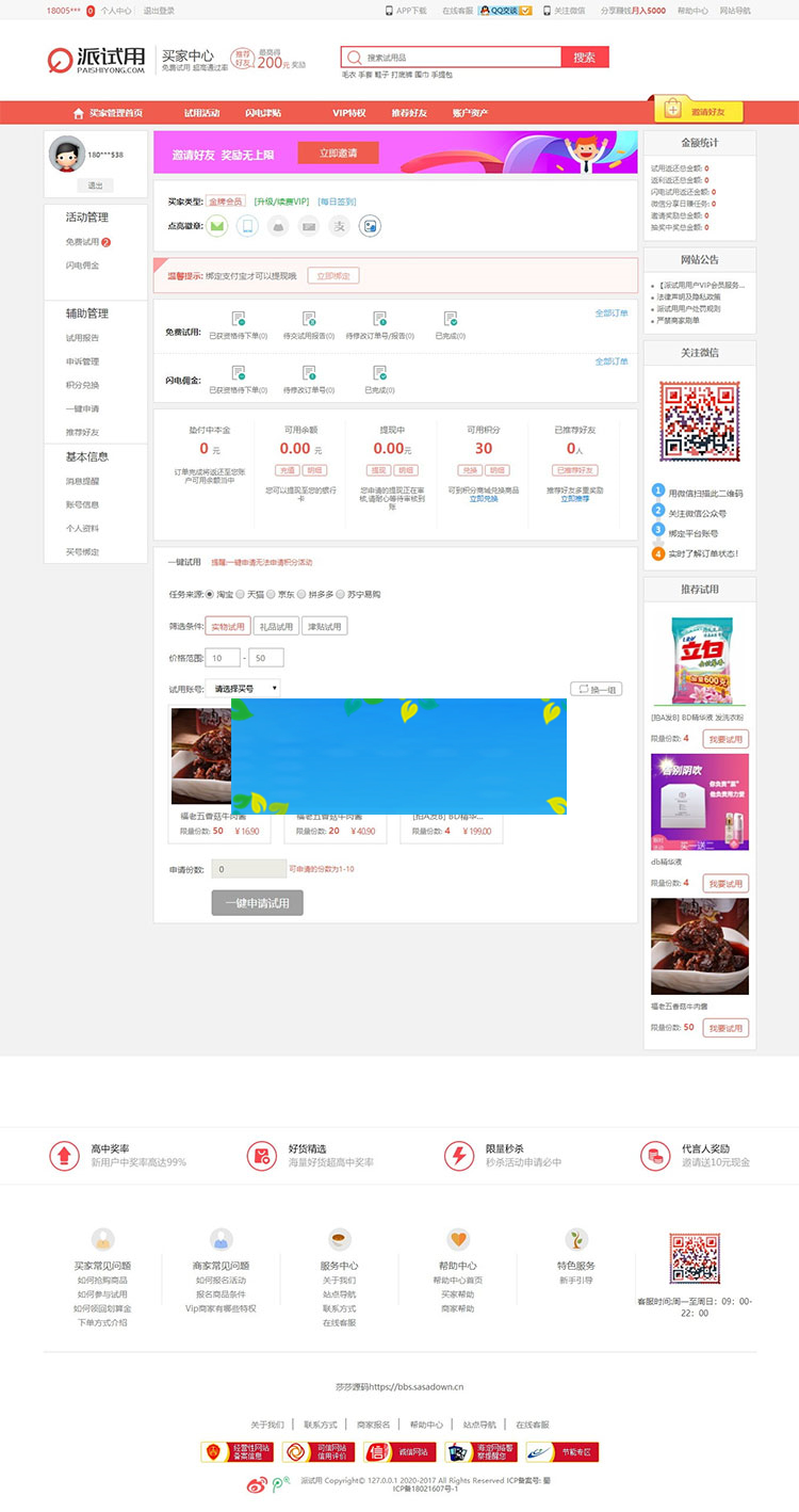 ThinkPHP仿每推推51领啦试客系统源码PC+WAP+APP原生代码自带5套精美模板插图1