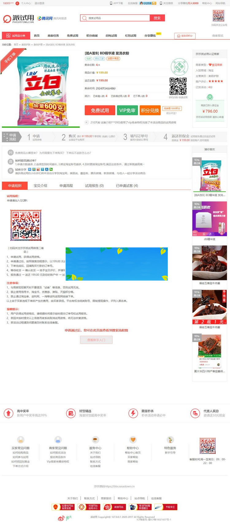 ThinkPHP仿每推推51领啦试客系统源码PC+WAP+APP原生代码自带5套精美模板插图2