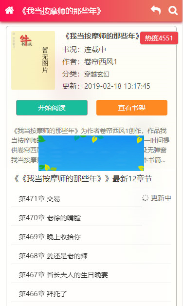 2019新出粉色烂漫Thinkphp响应式自动采集小说站源码+WAP手机版插图2